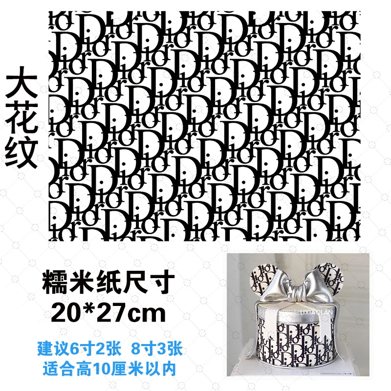 大牌网红潮牌蛋糕糖霜糯米纸 潮牌糖纸 烘焙奢侈品蛋糕烘焙装饰