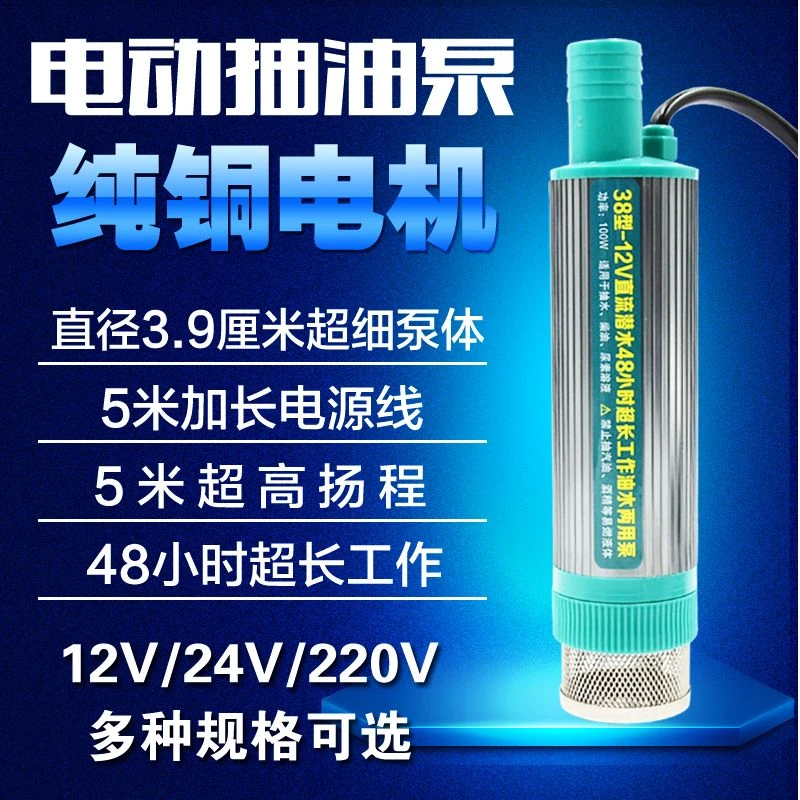 38型直流油水两用泵