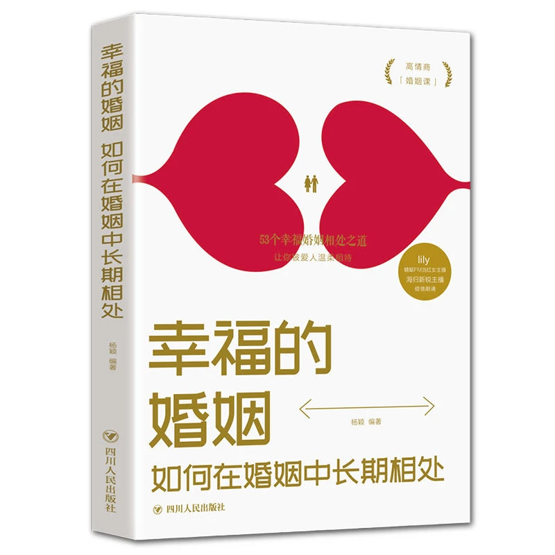 【观山】幸福的婚姻一如何在婚姻中长期相处53个幸福婚姻相处之道