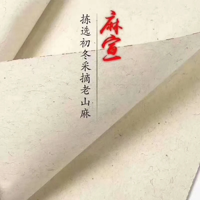 【厂价直供】长纤维麻宣安徽泾县细麻色宣纸书法白色仿古