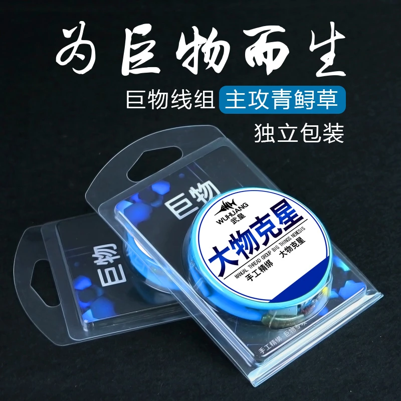 武皇大物线组套装青鱼鲟鱼鲢鳙巨物钓鱼成品线组加强配件主线鱼线