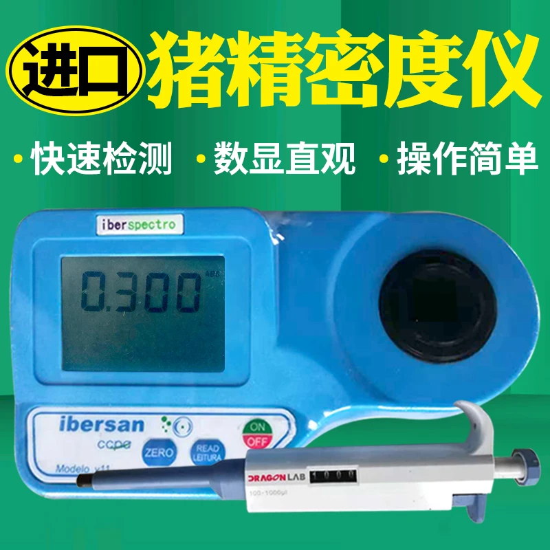 葡萄牙猪用精子密度仪猪精液分析仪牛羊猪精子密度分析仪动物