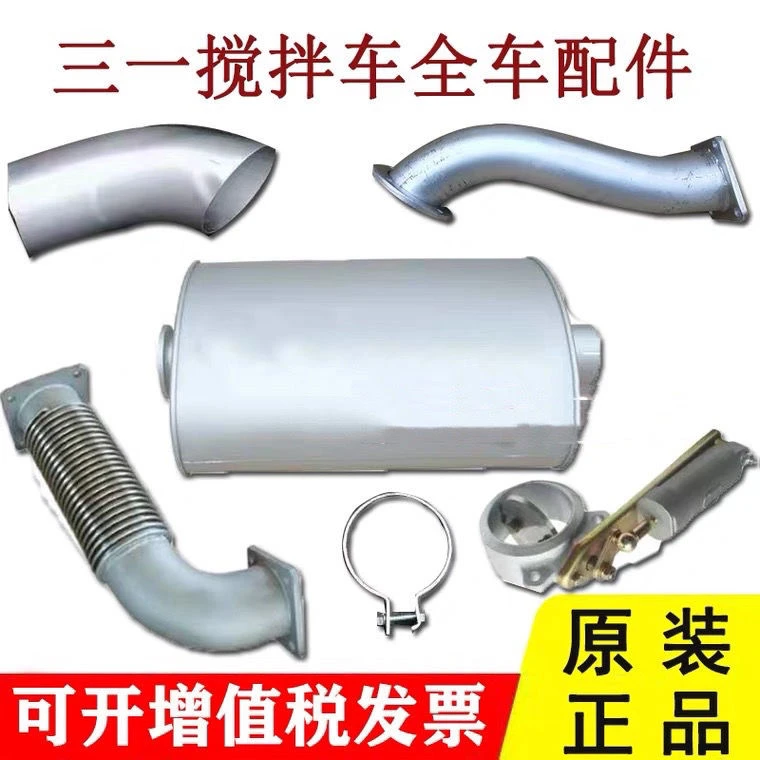 三一重工消声器搅拌车c6c8排气波纹管制动阀尾管闭气刹总成配件