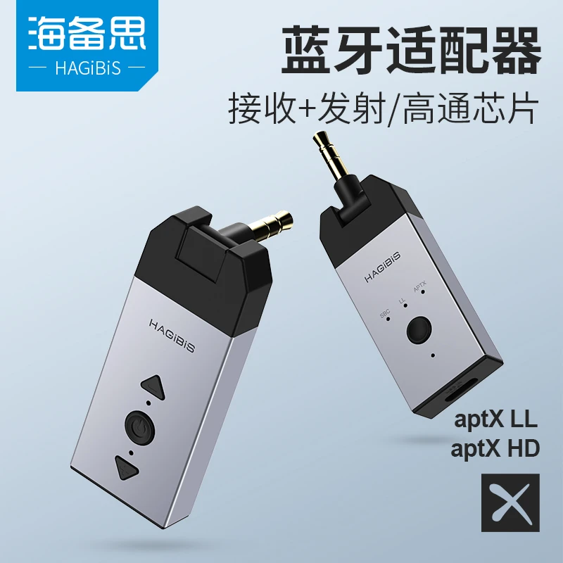海备思蓝牙接收/发射器5.0车载音频适配器笔记本电脑转老式音箱