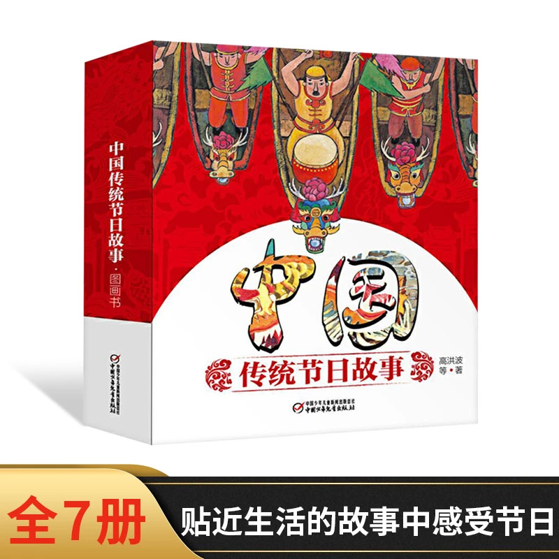 中国传统节日全7册平装图画故事书春节元宵清明端午七夕中秋重阳
