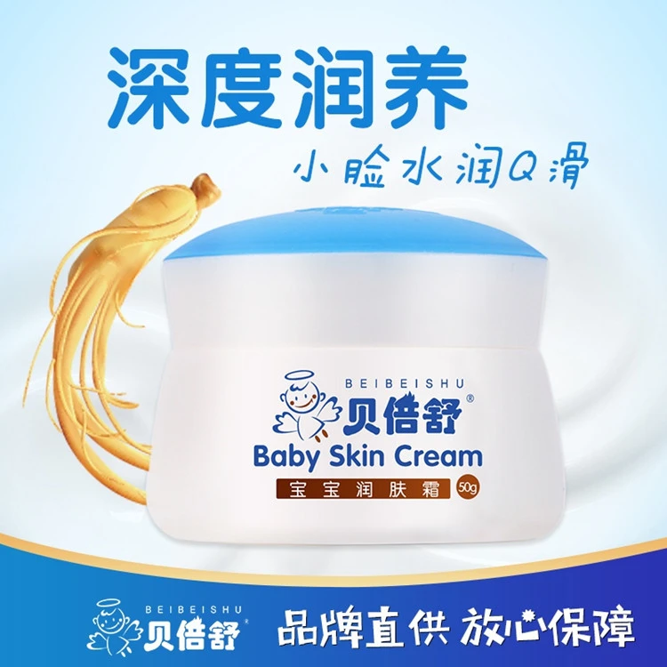 【两瓶特惠】贝倍舒润肤霜50克
