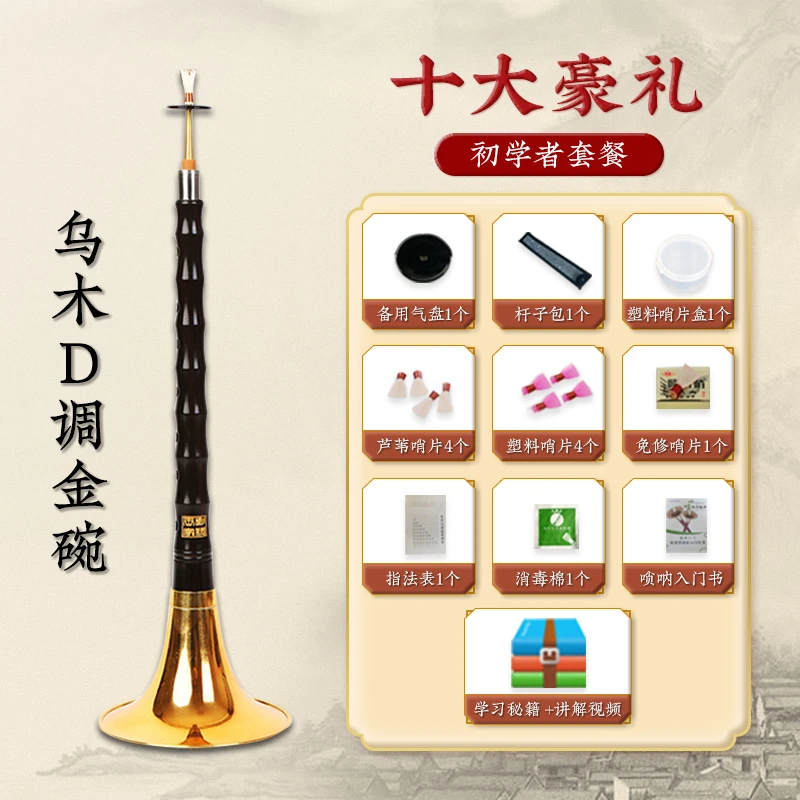 王家彪唢呐乐器全套 初学者民族乐器喇叭d调小号专业唢呐演奏服务