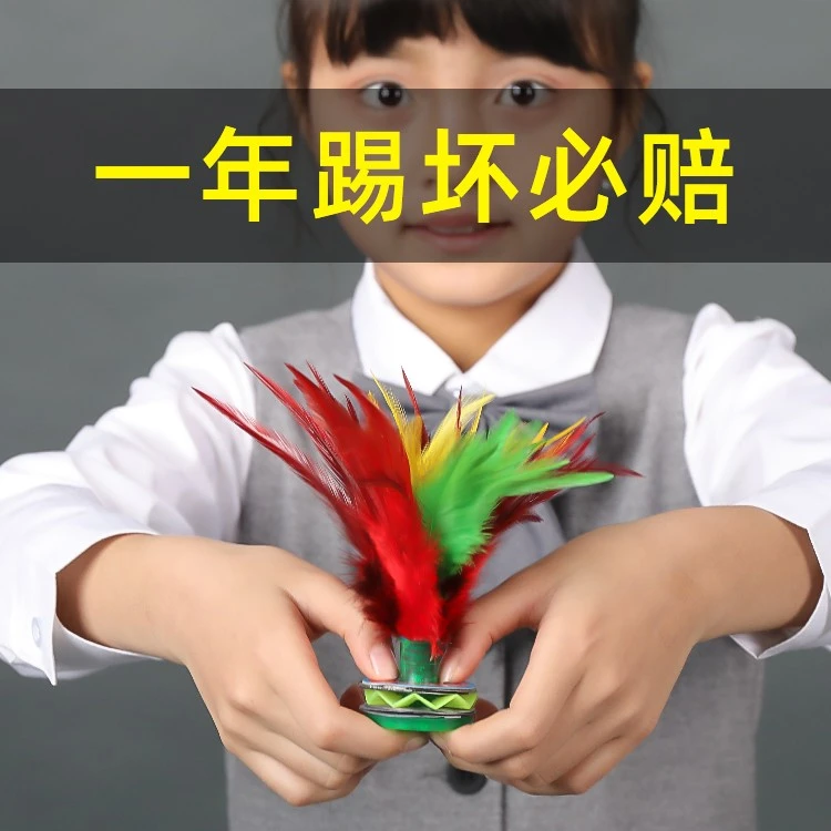 毽子儿童小学生比赛专用羽毛耐踢毛毽球老式键大人运动腱鸡毛毽子