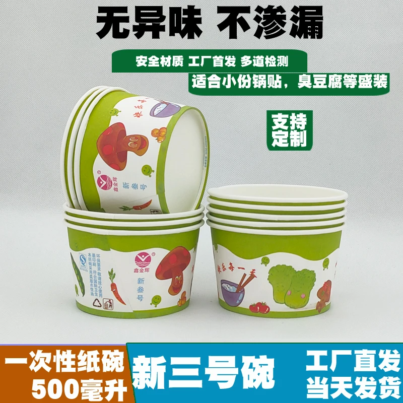 新三号碗500ml一次性纸碗卡通圆形小号锅贴纸碗 打包早餐圆型带盖