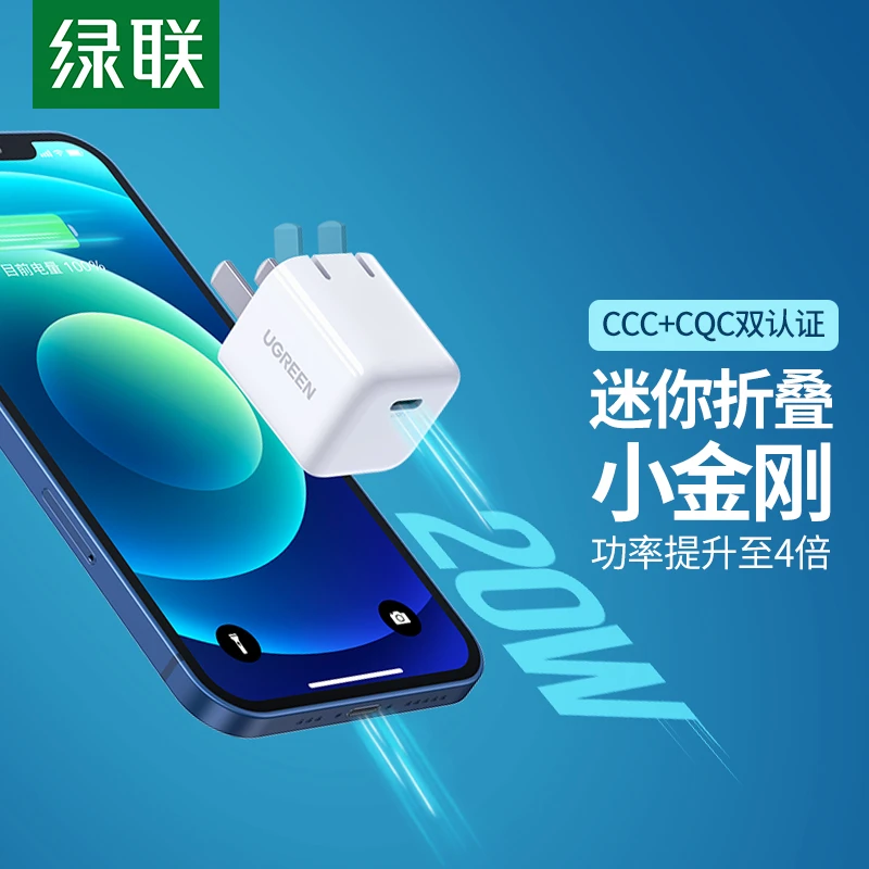 绿联PD20W充电器迷你小金刚快充适用iPhone17苹果充电头折叠typec