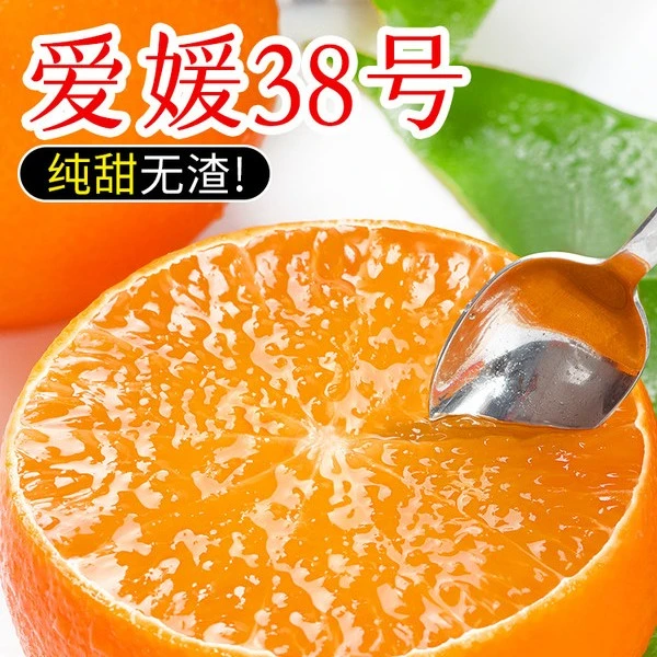 爱媛果冻橙应季新鲜采摘甜爆汁皮薄无籽细嫩直供多汁包邮包售后