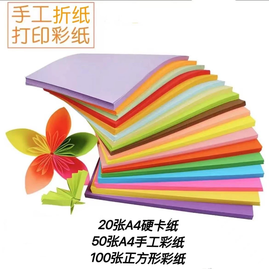 儿童手工剪纸折纸绘画纸 A4硬卡纸20张+彩纸50张+正方形彩纸100张
