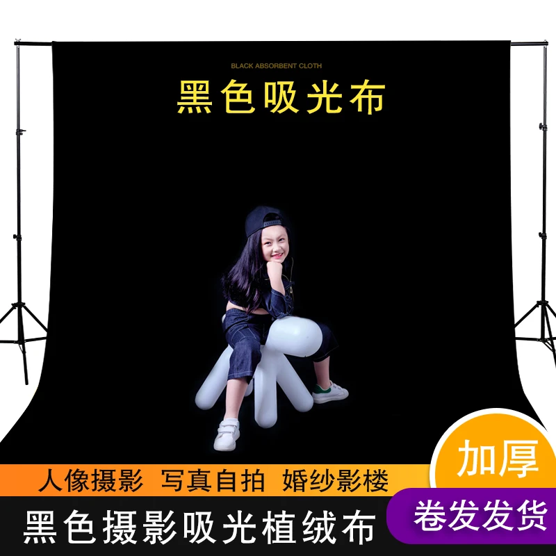黑色吸光布摄影背景布纯黑色背景大尺寸证件照人像婚纱影楼照相
