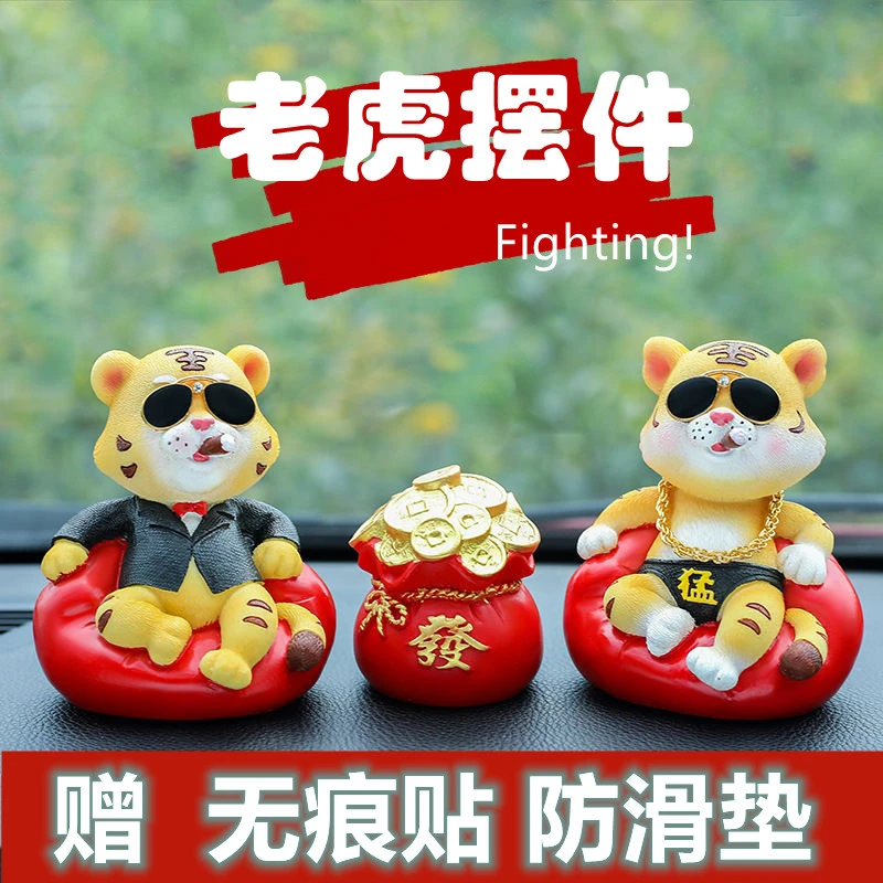 新款高档车内装饰用品汽车饰品男生生日礼物老虎车载装饰品摆件