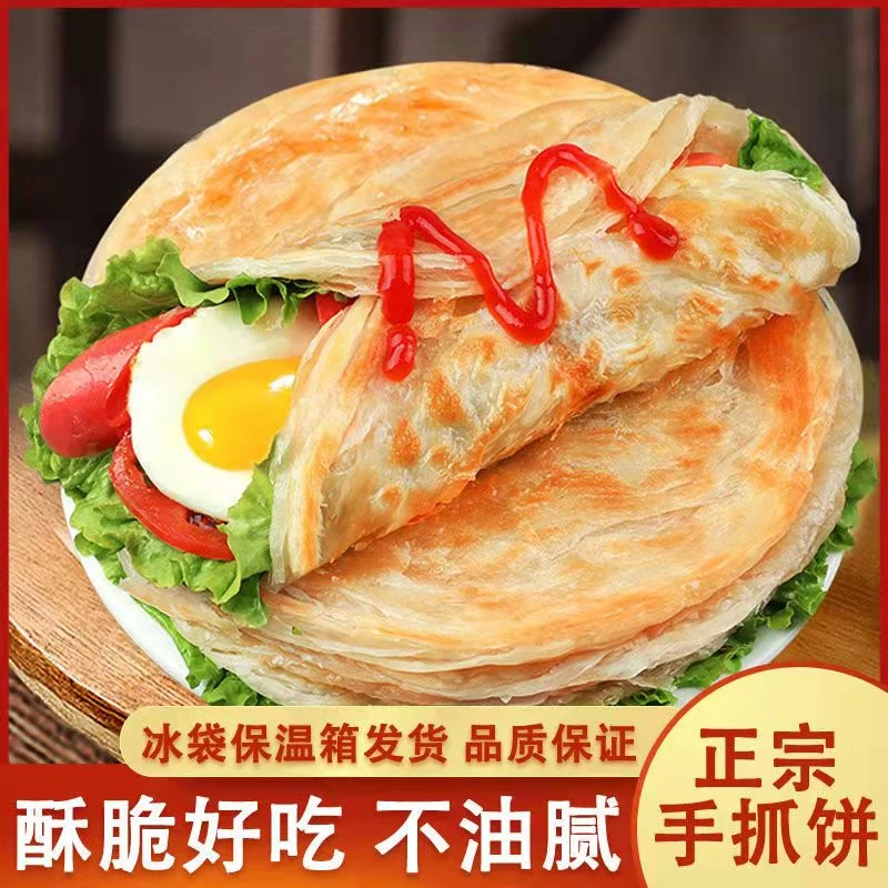 原味手抓饼面饼20片家庭酥脆装早餐速食半成品90g/片家用手抓饼