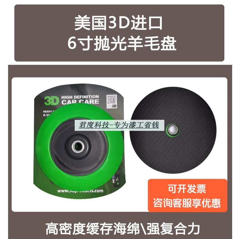 美国3D进口6寸抛光绿色羊毛盘柔软耐用牢固背板高端汽车美容工艺