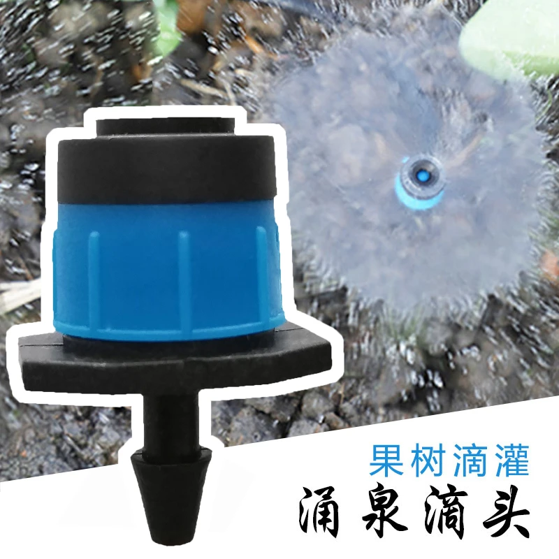 果树滴灌滴头可调大小农业果园滴水涌泉雾化喷水微喷节水灌溉设备