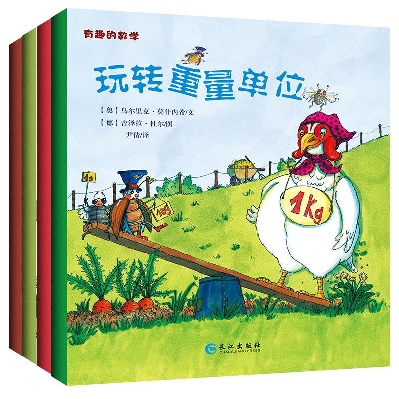 【云仓大促】有趣的数学4册