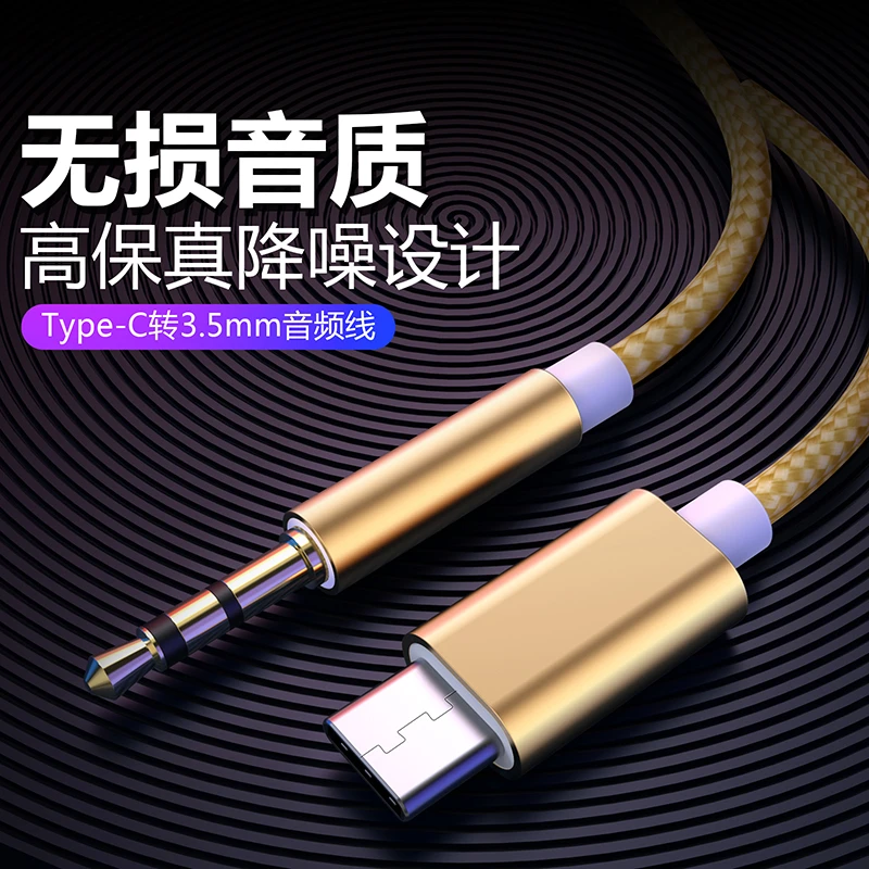 AUX音频线车用type-c转3.5mm车载音箱耳机双头适用于华为手机连接