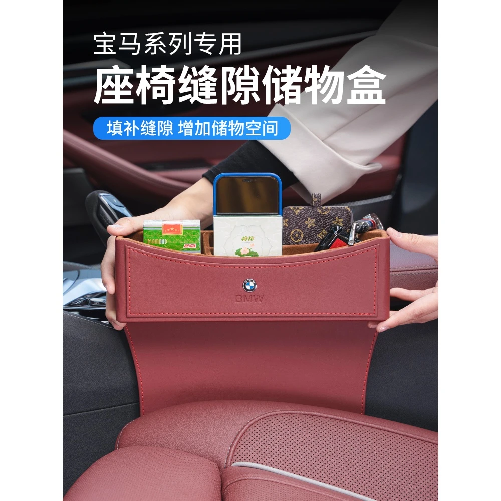 适用于宝马5系储物盒3系7系X1/X3/X5座椅缝隙收纳盒车内装饰用品