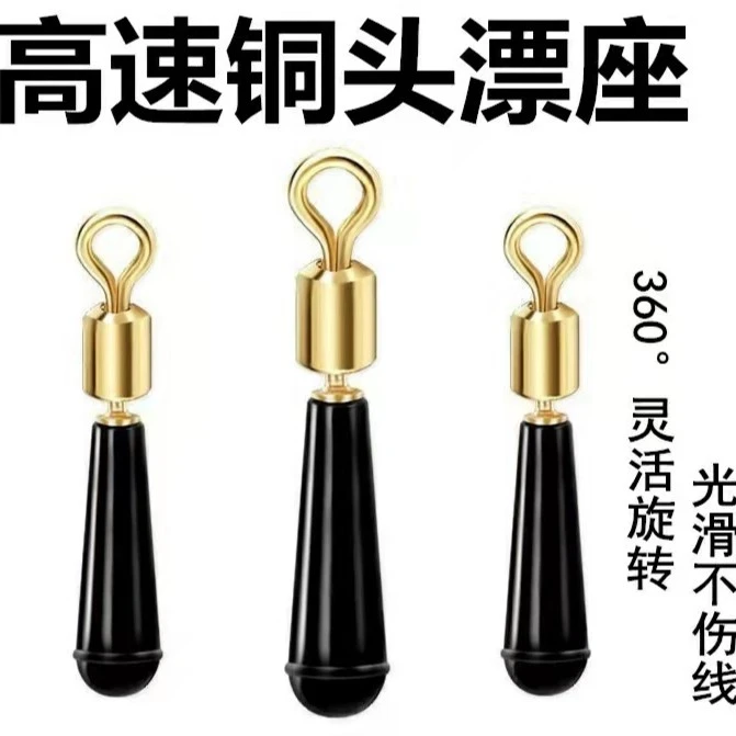 硅胶金属铜头360灵活旋转光滑不伤线漂座