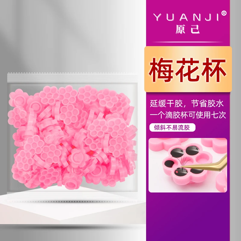 YUANJI/原己梅花杯新款100支胶水滴胶杯延时杯嫁接美睫睫毛胶水杯
