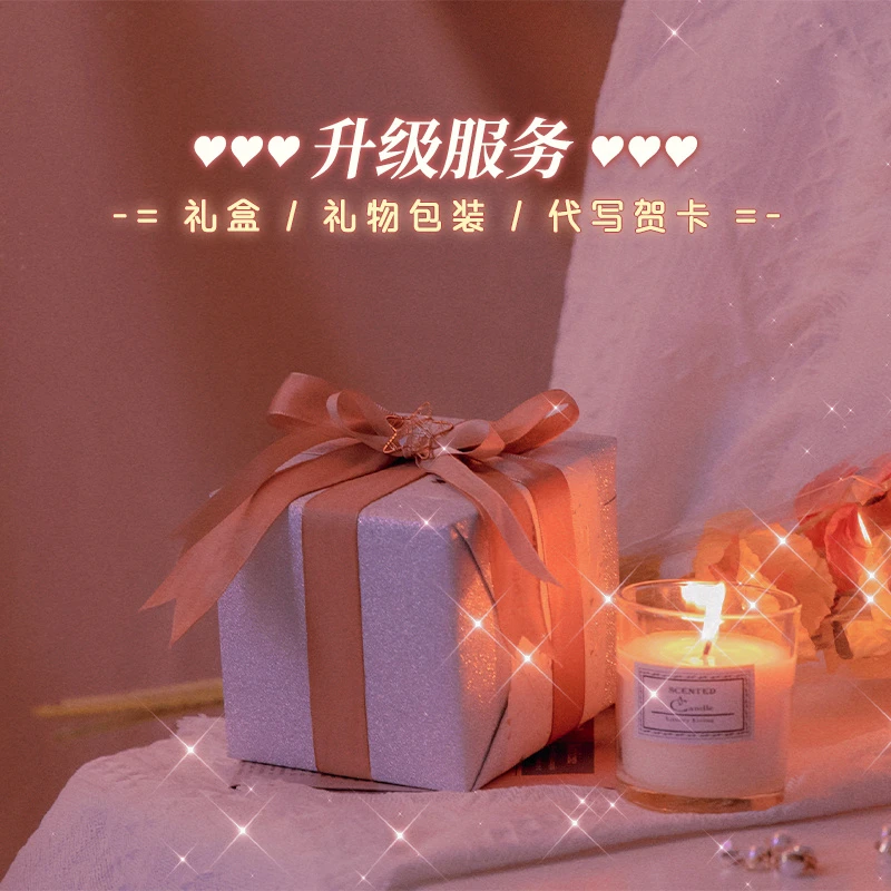 升级服务礼盒套装【勿单拍】多件商品请订单备注装哪款商品！