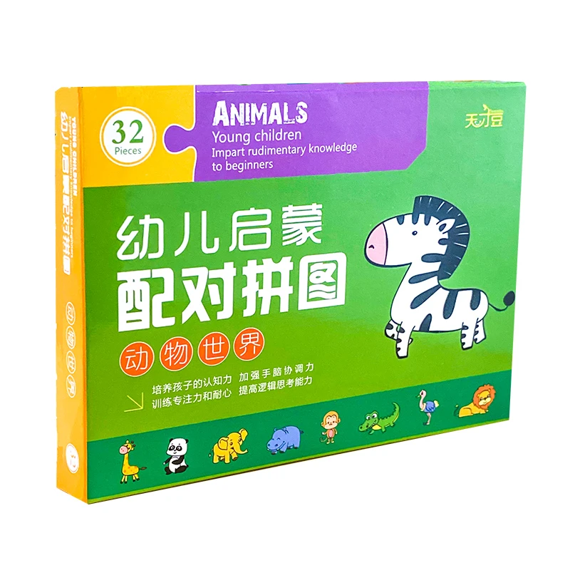 【动物世界】幼儿启蒙早教配对拼图0-1-2-3岁宝宝玩具入门级拼图