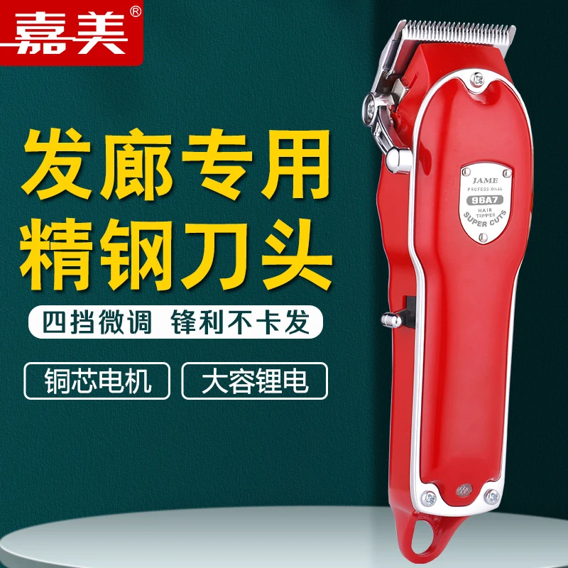 嘉美油头渐变电推剪专业发廊推子理发神器自己剪光头剃头发刀家用