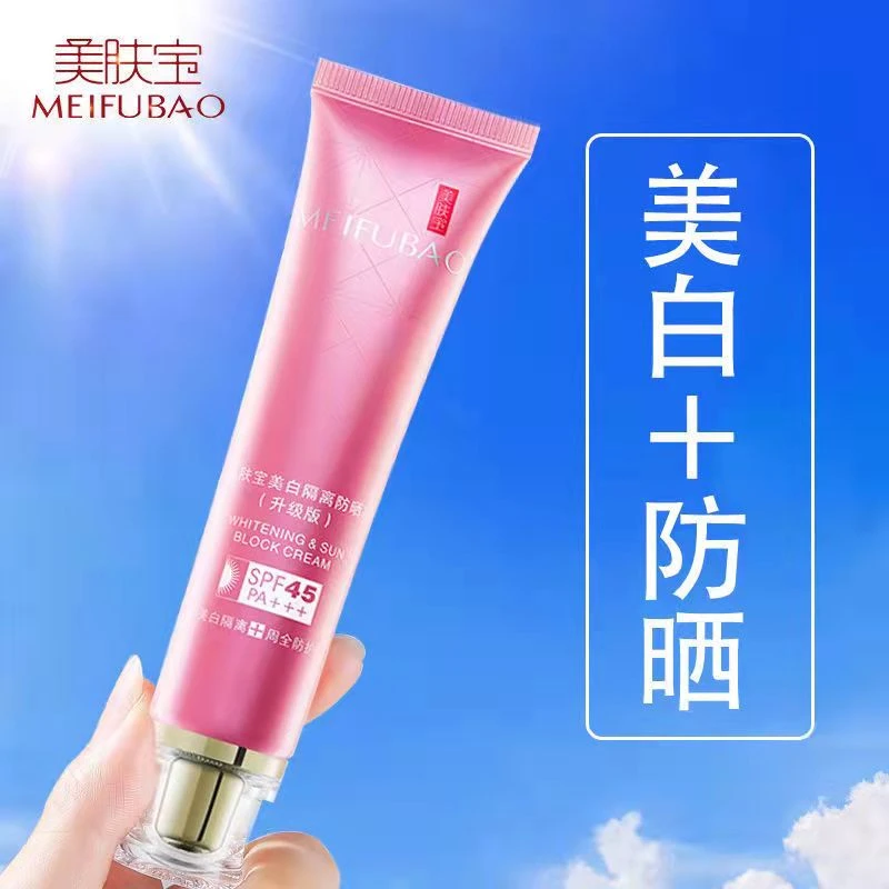 MFB美白隔离防晒霜礼盒SPF45  PA+++防晒防紫外线正品女防水防汗