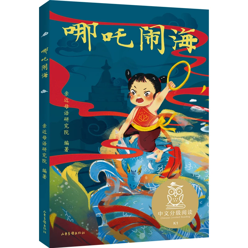 博库 哪吒闹海 书籍 正版图书推荐 山东画报出版社