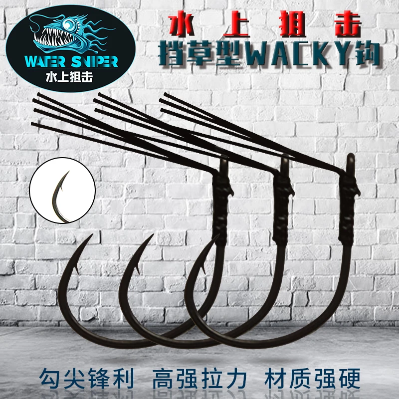 水上狙击 路亚顺滑新款WACKY挡草钩 特氟龙防挂用钩 鲈鱼用钓鱼钩
