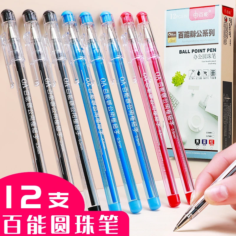 百能圆珠笔0.5mm原子笔办公黑色蓝色红色开学必备学习用品