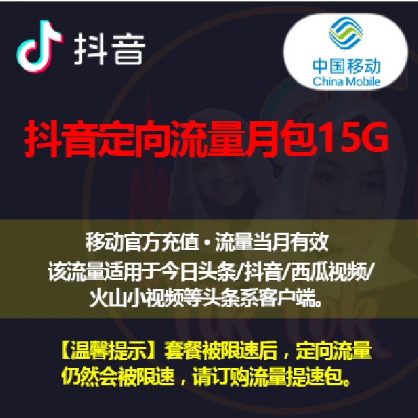 上海移动全国通用DY定向流量包15G 当月有效 不可提速