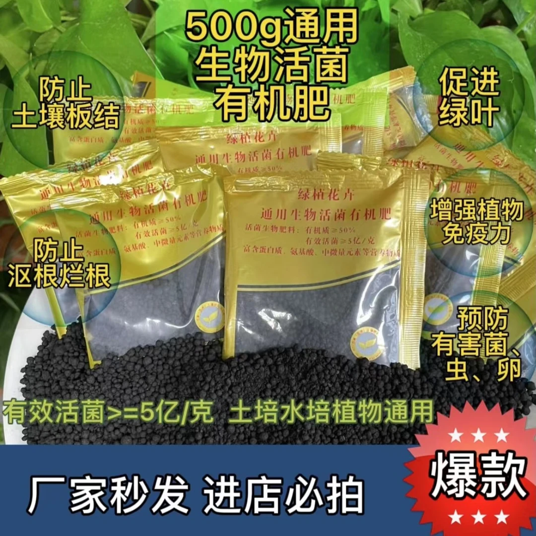 百亿活菌有机肥通用型水培土培扦插种植换盆养花种菜
