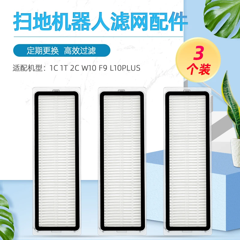 适配米家小米扫地机器人过滤网1C/2C/1T追觅W10/F9/L10 PLUS滤芯