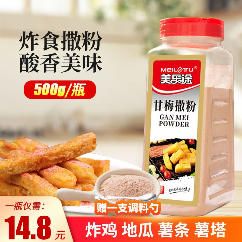 甘梅撒粉500g大瓶装甘梅味撒料梅子粉鸡排调料甘梅地瓜专用撒粉