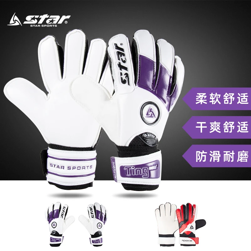Star/世达柔软龙门舒适专业柔软守门员门将手套加厚耐磨手套防滑