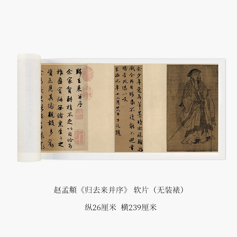 赵孟頫《归去来兮辞并序》复制原大毛笔练字帖