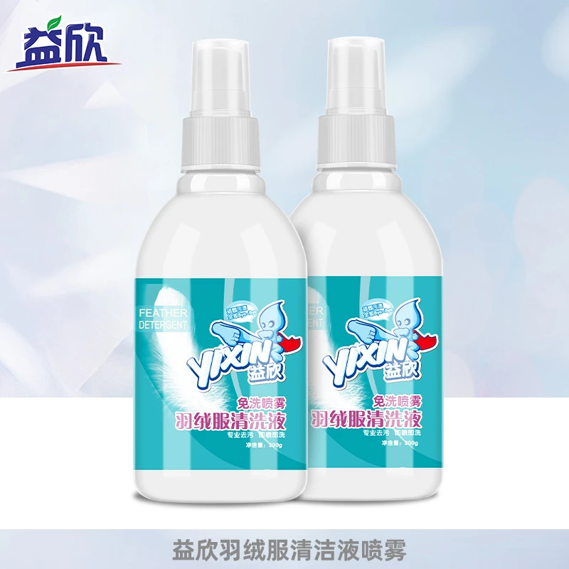 益欣羽绒服专用干洗清洗剂200g*2瓶（喷雾型）清洁温和干净