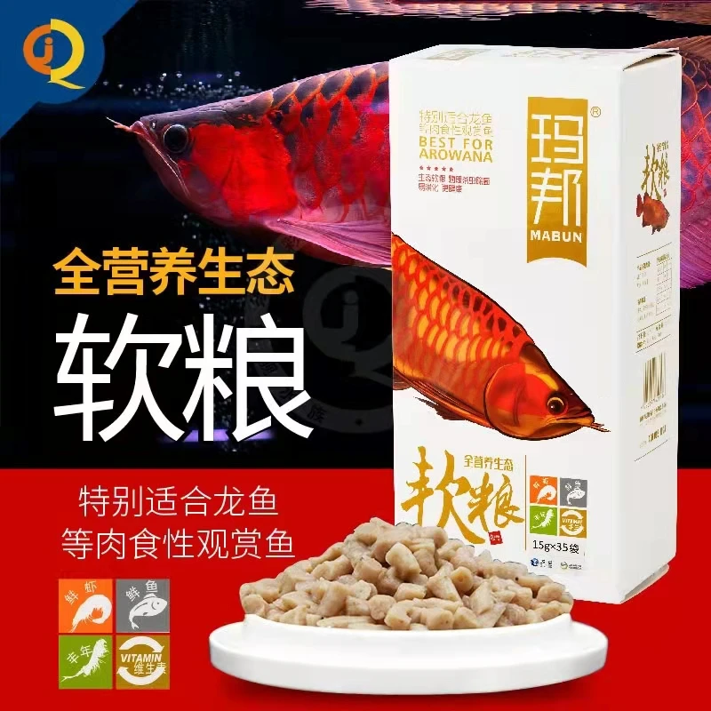 玛豆软粮红龙鱼金龙专用增彩鱼食器材鱼玛邦龙鱼饲料