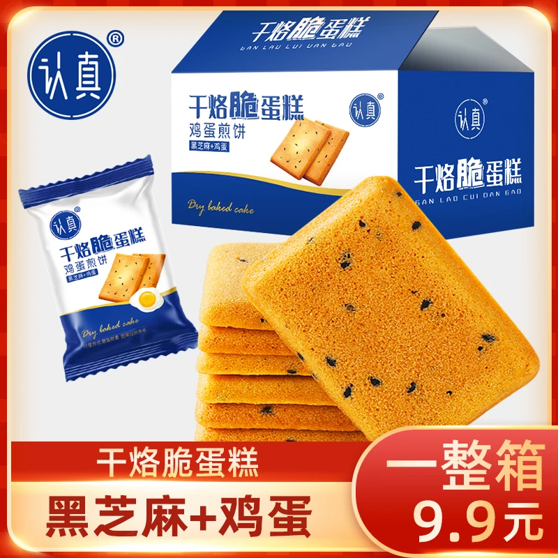 【何小姐专属】干烙脆蛋糕饼干 干酪鸡蛋煎饼【30包*箱*210克】
