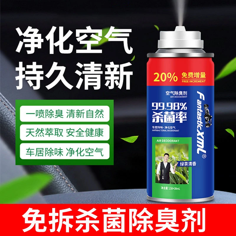 车内除异味除臭去异味消毒杀菌喷雾汽车空调空气清新剂