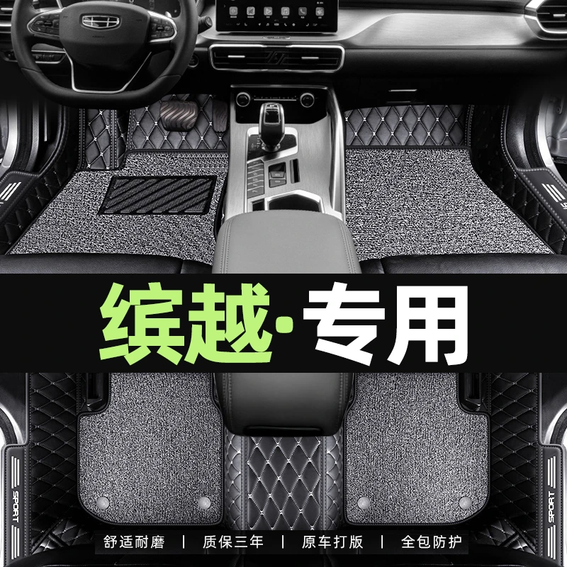 适用于2021款吉利新缤越脚垫全包围专用汽车2020缤越pro汽车脚垫