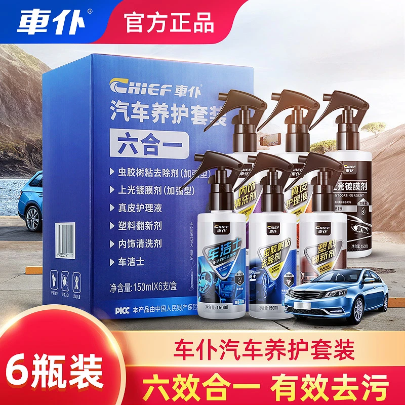 CHIEF/车仆达人 特惠套装！汽车养护六合一 内饰清洁养护车漆镀膜