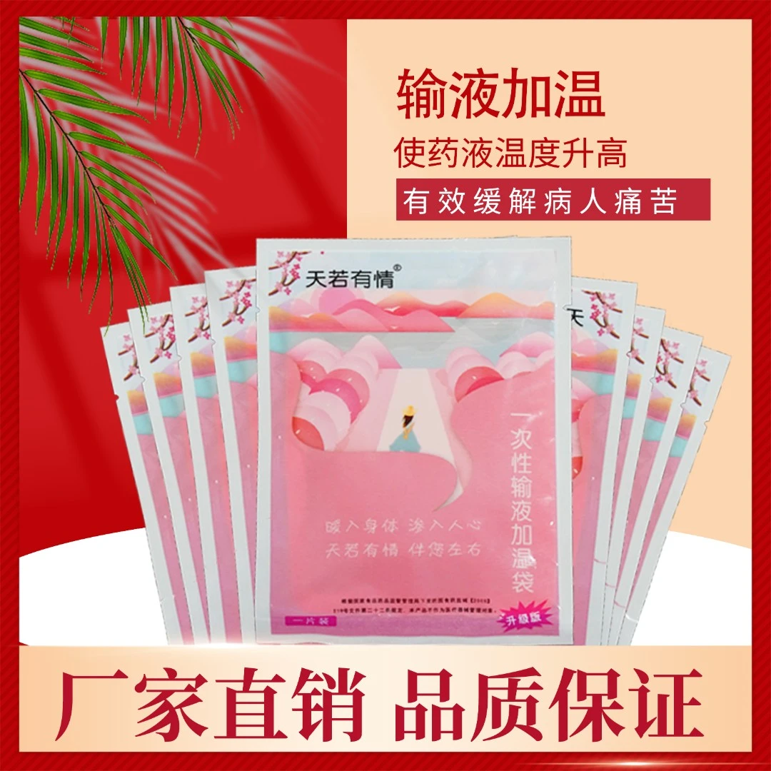 天若有情一次性输液加温器加热贴加温袋恒温器加热器暖贴暖宝宝贴