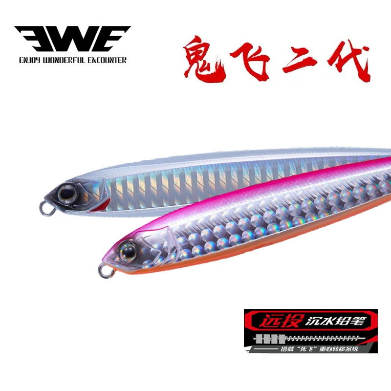 EWE美夏新品鬼飞二代铅笔米诺远投全泳层路亚饵翘嘴鲈鱼鳡鱼假饵