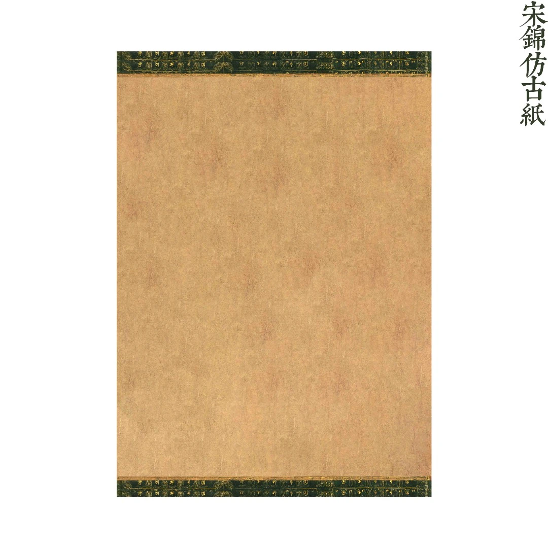 【寻堂出品】宋锦边仿古纸半生熟蜡染微喷作品纸宣纸 28*20cm10张