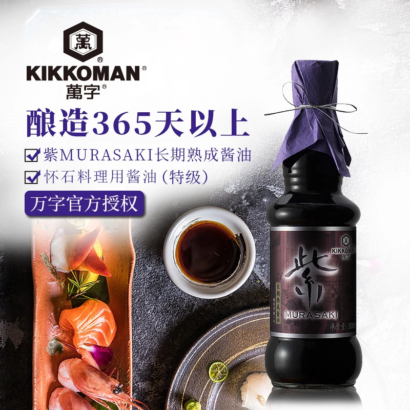 万字紫酿造长期熟成酱油500ml 日式0添加海鲜刺身鱼生寿司调味料