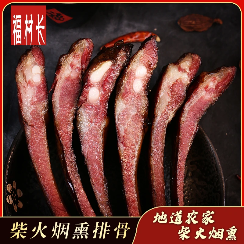 福村长四川腊肉四川柴火烟熏排骨腊排骨腌制川味土猪肉精排